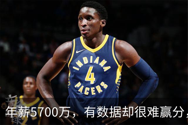 年薪5700万，有数据却很难赢分，那詹姆斯为何选择锁定追随他？